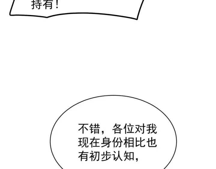 《我靠无敌被动打出成吨伤害！》第163话 参加杀手比赛图89