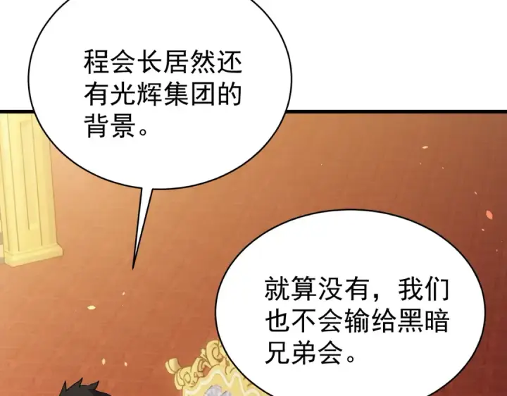《我靠无敌被动打出成吨伤害！》第163话 参加杀手比赛图93