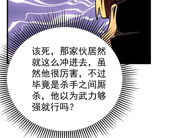 《我靠无敌被动打出成吨伤害！》第164话 大比开始！获得钥匙图109