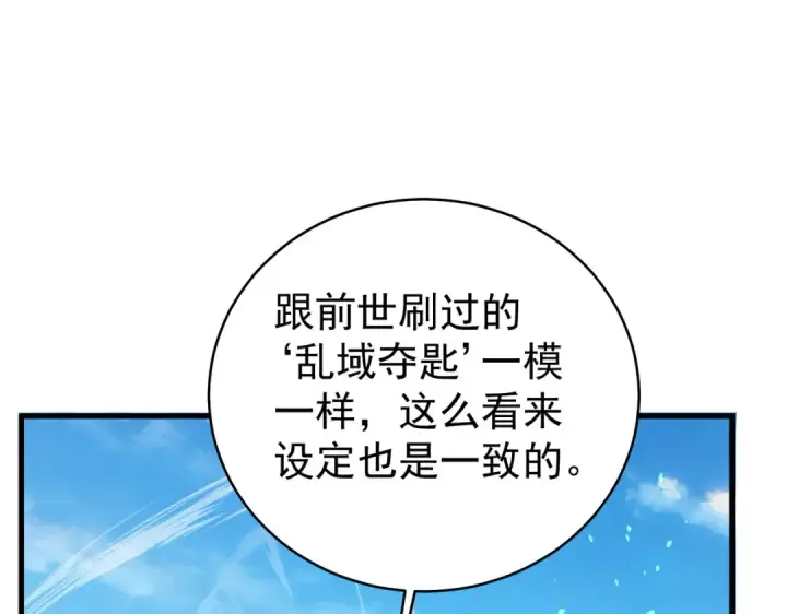 《我靠无敌被动打出成吨伤害！》第164话 大比开始！获得钥匙图116