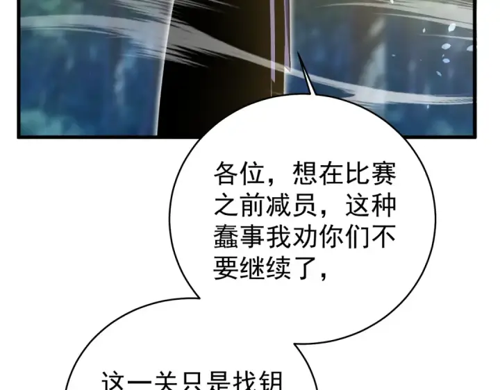 《我靠无敌被动打出成吨伤害！》第164话 大比开始！获得钥匙图132