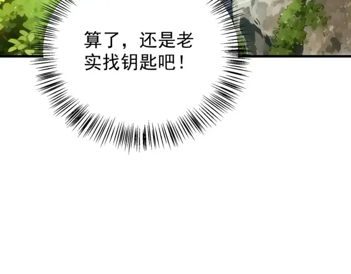 《我靠无敌被动打出成吨伤害！》第164话 大比开始！获得钥匙图138