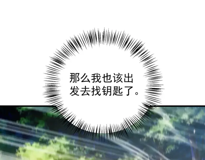 《我靠无敌被动打出成吨伤害！》第164话 大比开始！获得钥匙图142
