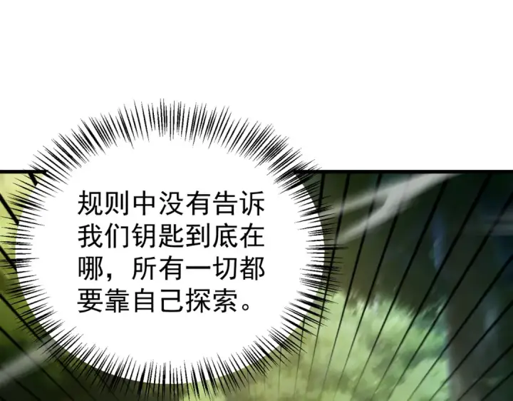 《我靠无敌被动打出成吨伤害！》第164话 大比开始！获得钥匙图145