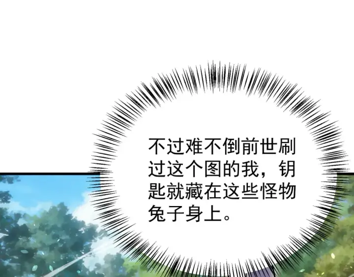 《我靠无敌被动打出成吨伤害！》第164话 大比开始！获得钥匙图150