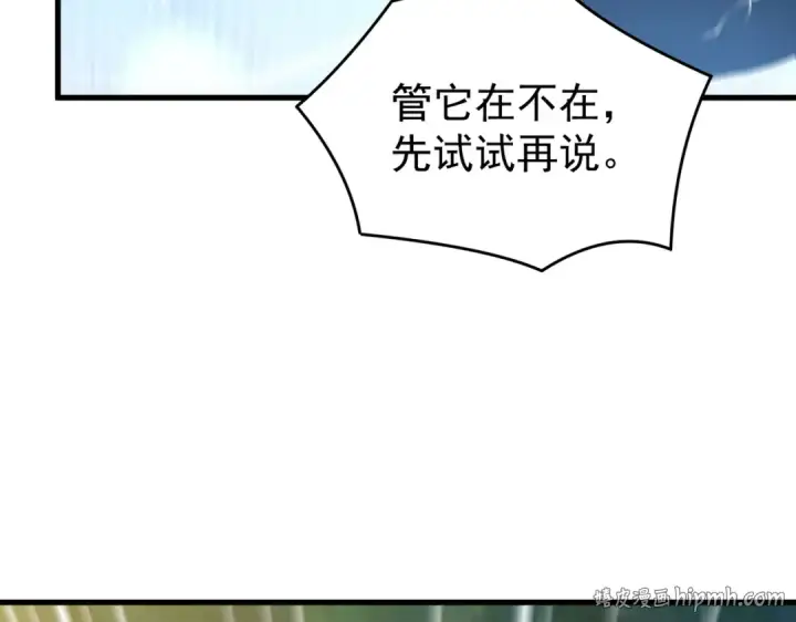 《我靠无敌被动打出成吨伤害！》第164话 大比开始！获得钥匙图160