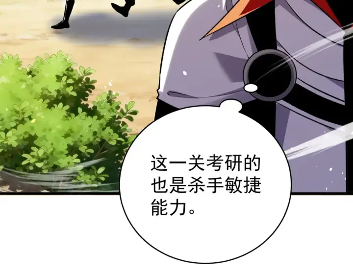 《我靠无敌被动打出成吨伤害！》第164话 大比开始！获得钥匙图169
