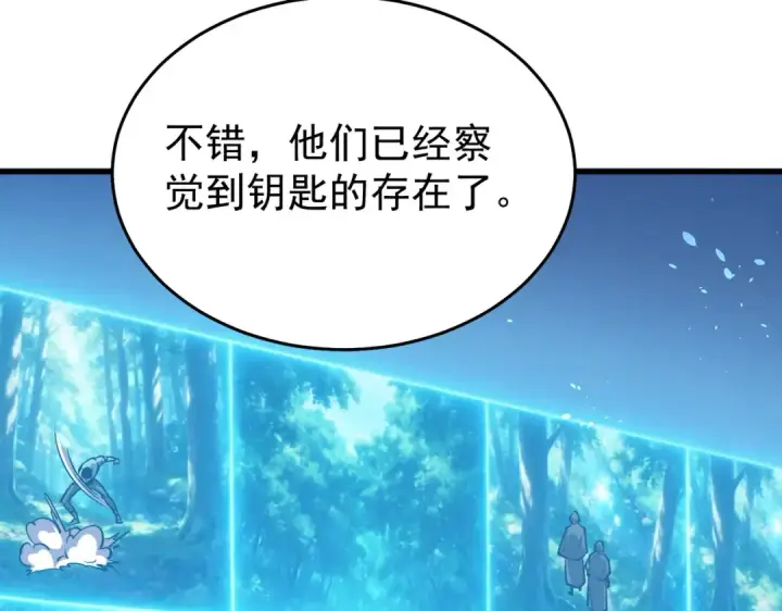 《我靠无敌被动打出成吨伤害！》第164话 大比开始！获得钥匙图175