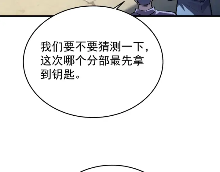 《我靠无敌被动打出成吨伤害！》第164话 大比开始！获得钥匙图178