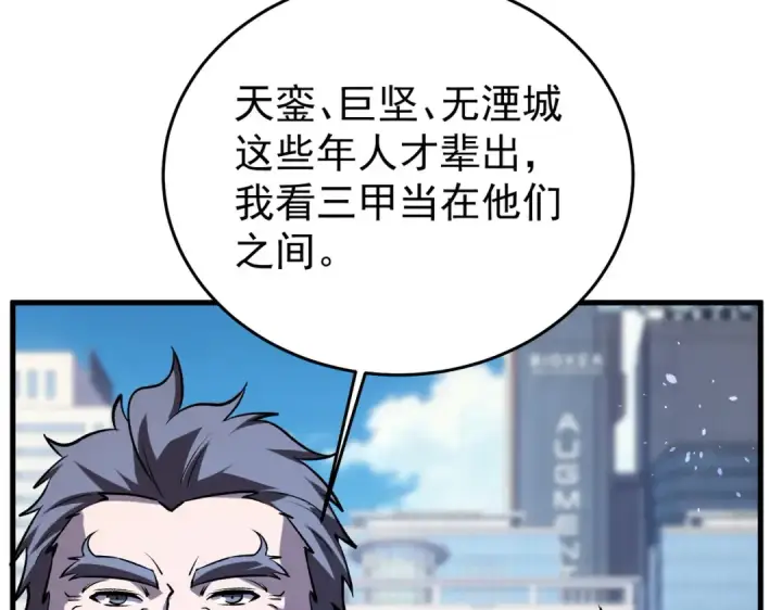 《我靠无敌被动打出成吨伤害！》第164话 大比开始！获得钥匙图179