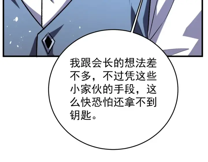 《我靠无敌被动打出成吨伤害！》第164话 大比开始！获得钥匙图181