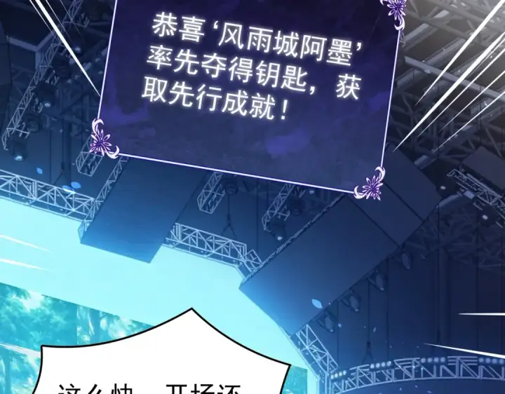 《我靠无敌被动打出成吨伤害！》第164话 大比开始！获得钥匙图183