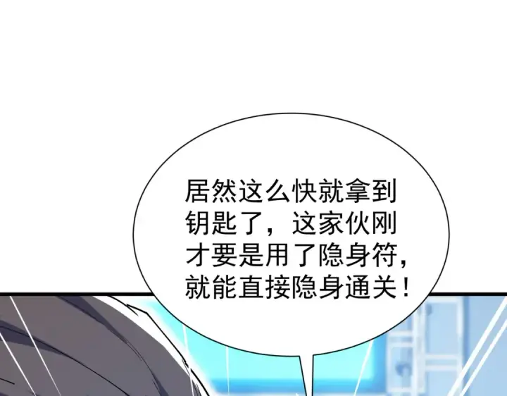 《我靠无敌被动打出成吨伤害！》第164话 大比开始！获得钥匙图190