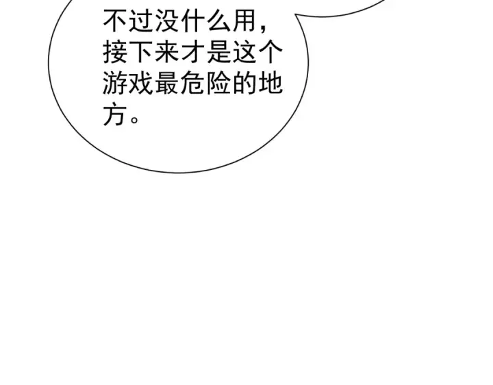 《我靠无敌被动打出成吨伤害！》第164话 大比开始！获得钥匙图193