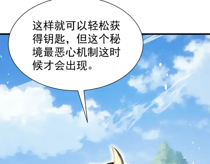 《我靠无敌被动打出成吨伤害！》第164话 大比开始！获得钥匙图198