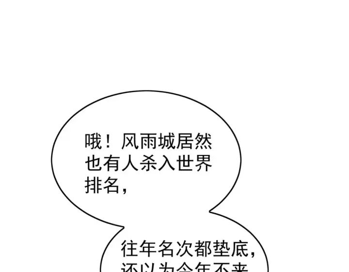 《我靠无敌被动打出成吨伤害！》第164话 大比开始！获得钥匙图31