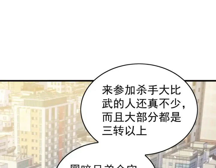 《我靠无敌被动打出成吨伤害！》第164话 大比开始！获得钥匙图37