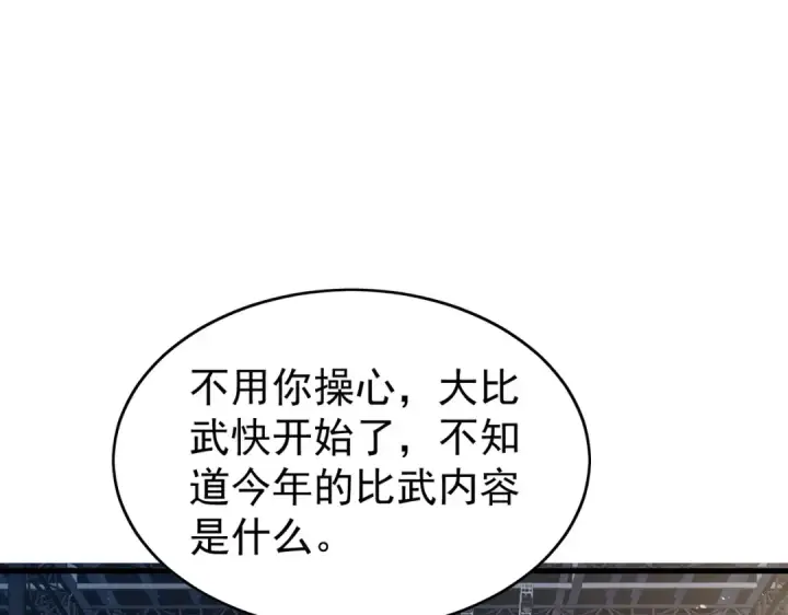 《我靠无敌被动打出成吨伤害！》第164话 大比开始！获得钥匙图42