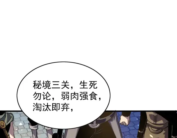 《我靠无敌被动打出成吨伤害！》第164话 大比开始！获得钥匙图51