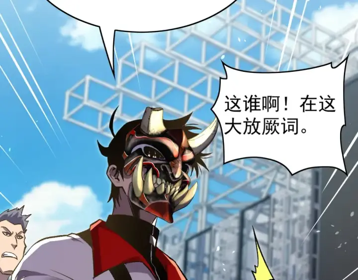 《我靠无敌被动打出成吨伤害！》第164话 大比开始！获得钥匙图55