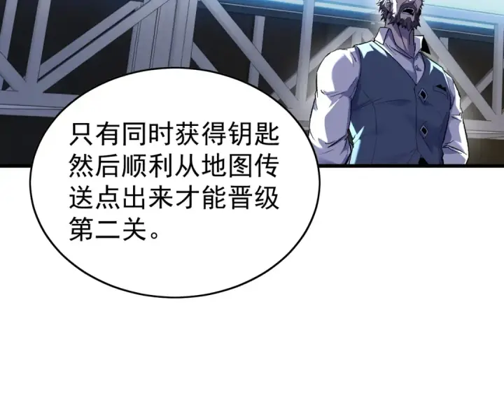 《我靠无敌被动打出成吨伤害！》第164话 大比开始！获得钥匙图81