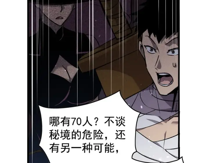 《我靠无敌被动打出成吨伤害！》第164话 大比开始！获得钥匙图83