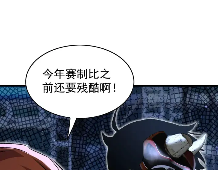 《我靠无敌被动打出成吨伤害！》第164话 大比开始！获得钥匙图86