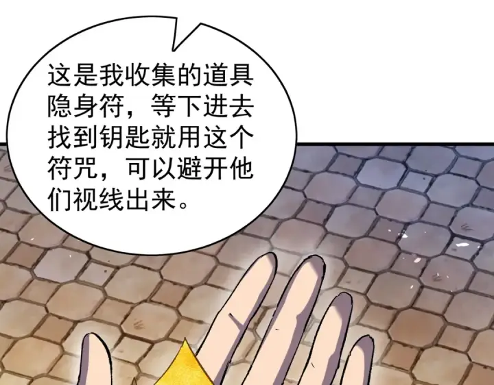 《我靠无敌被动打出成吨伤害！》第164话 大比开始！获得钥匙图92