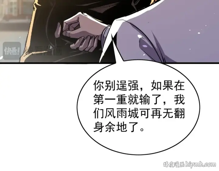 《我靠无敌被动打出成吨伤害！》第164话 大比开始！获得钥匙图96