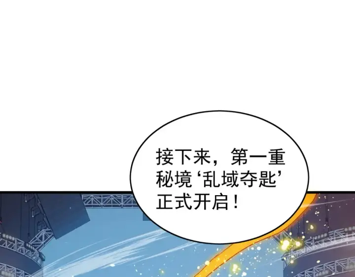 《我靠无敌被动打出成吨伤害！》第164话 大比开始！获得钥匙图98
