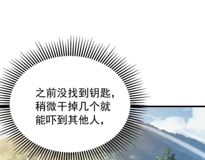 《我靠无敌被动打出成吨伤害！》第165话 风雨城的笑话？图11