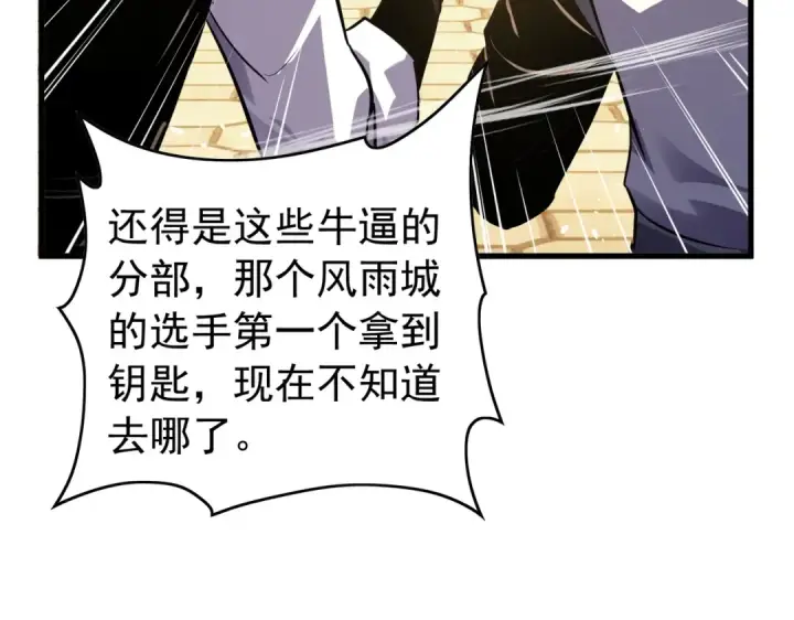 《我靠无敌被动打出成吨伤害！》第165话 风雨城的笑话？图111