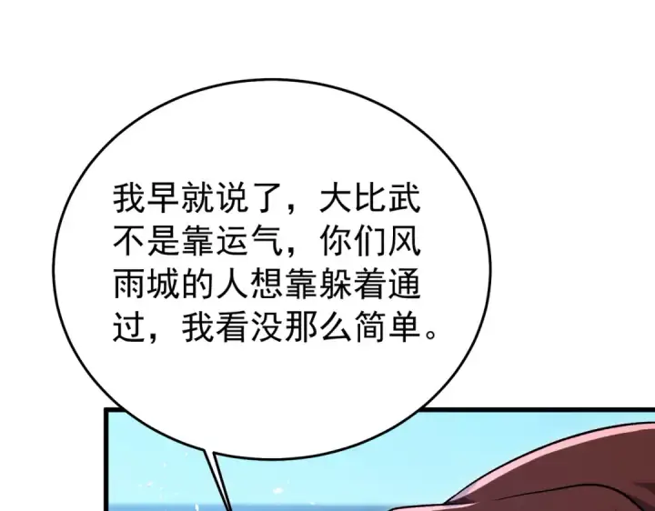《我靠无敌被动打出成吨伤害！》第165话 风雨城的笑话？图114