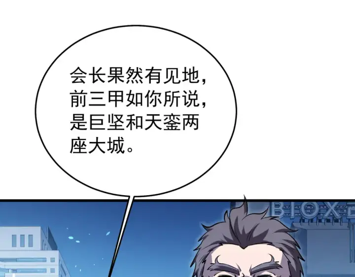 《我靠无敌被动打出成吨伤害！》第165话 风雨城的笑话？图125
