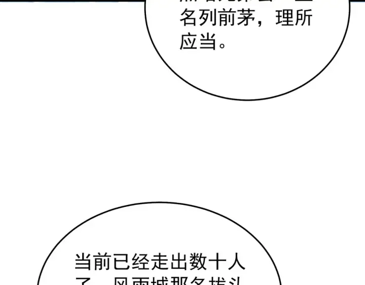 《我靠无敌被动打出成吨伤害！》第165话 风雨城的笑话？图127