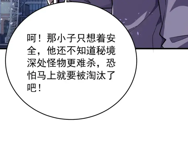 《我靠无敌被动打出成吨伤害！》第165话 风雨城的笑话？图130