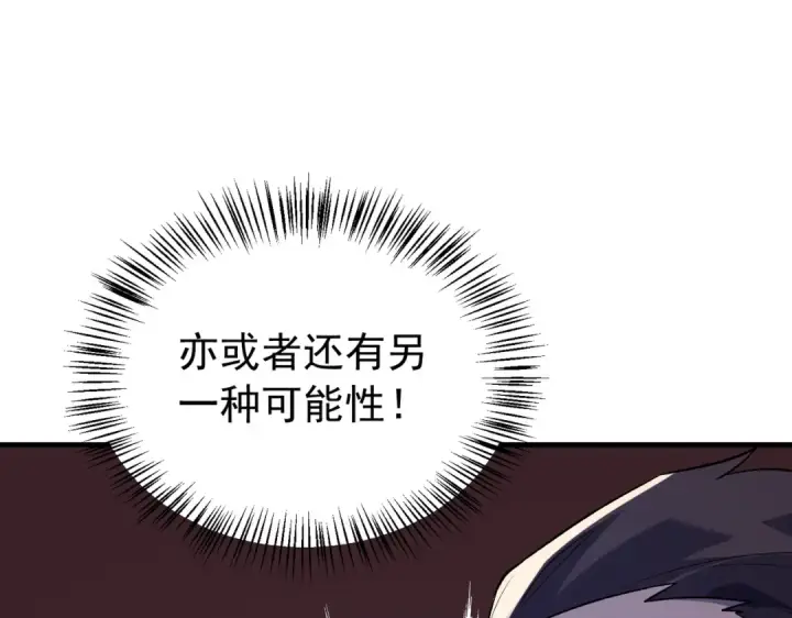 《我靠无敌被动打出成吨伤害！》第165话 风雨城的笑话？图132