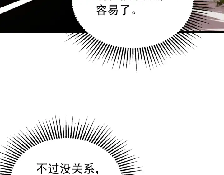 《我靠无敌被动打出成吨伤害！》第165话 风雨城的笑话？图14
