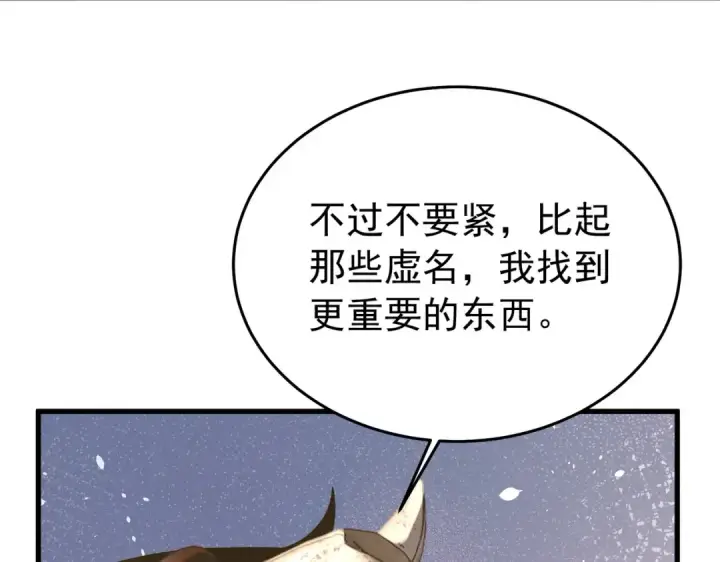 《我靠无敌被动打出成吨伤害！》第165话 风雨城的笑话？图142