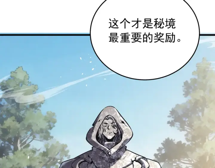 《我靠无敌被动打出成吨伤害！》第165话 风雨城的笑话？图145