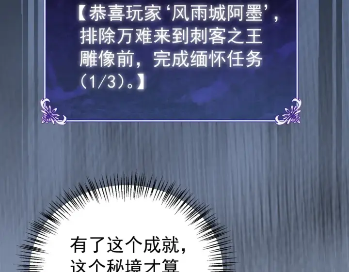《我靠无敌被动打出成吨伤害！》第165话 风雨城的笑话？图153