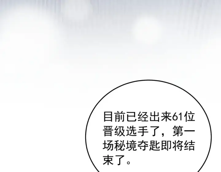 《我靠无敌被动打出成吨伤害！》第165话 风雨城的笑话？图155