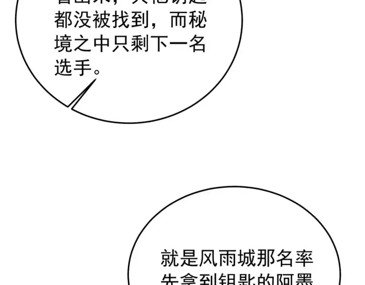《我靠无敌被动打出成吨伤害！》第165话 风雨城的笑话？图158