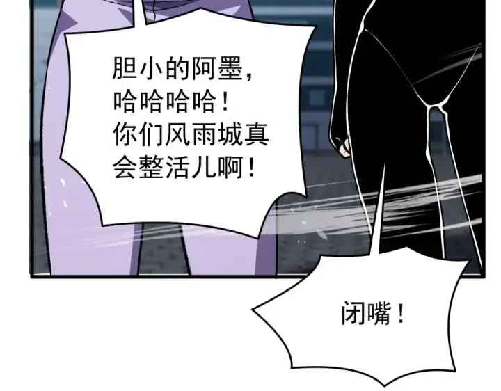 《我靠无敌被动打出成吨伤害！》第165话 风雨城的笑话？图161