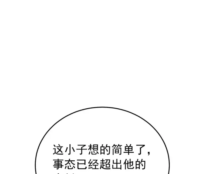 《我靠无敌被动打出成吨伤害！》第165话 风雨城的笑话？图162