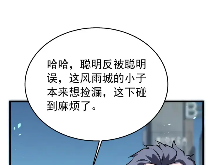 《我靠无敌被动打出成吨伤害！》第165话 风雨城的笑话？图171