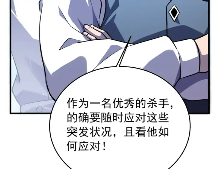 《我靠无敌被动打出成吨伤害！》第165话 风雨城的笑话？图173