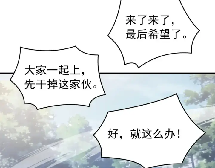 《我靠无敌被动打出成吨伤害！》第165话 风雨城的笑话？图177