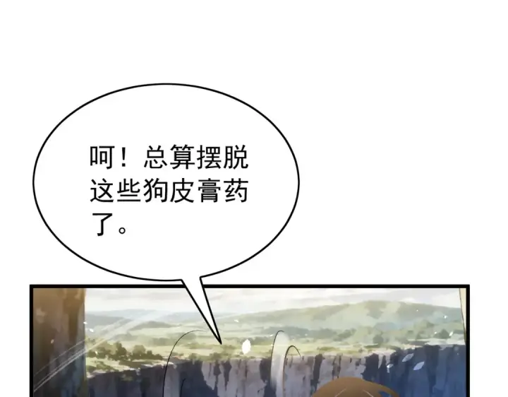 《我靠无敌被动打出成吨伤害！》第165话 风雨城的笑话？图31
