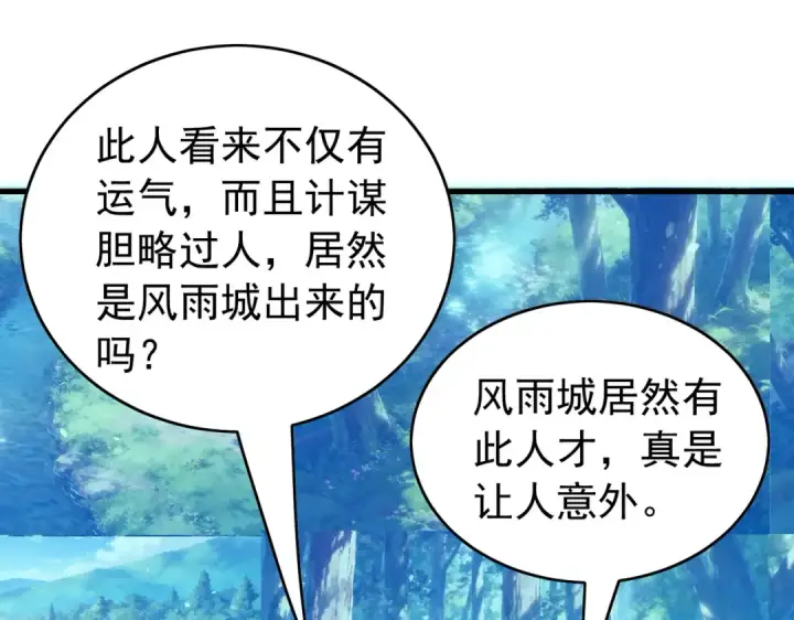 《我靠无敌被动打出成吨伤害！》第165话 风雨城的笑话？图37